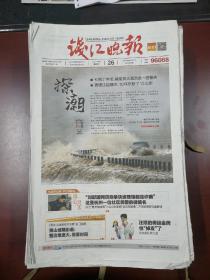 浙江钱江晚报2021年8月26日