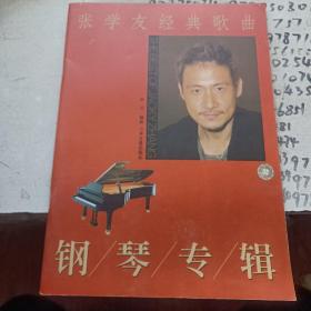 张学友经典歌曲钢琴专辑 带2CD