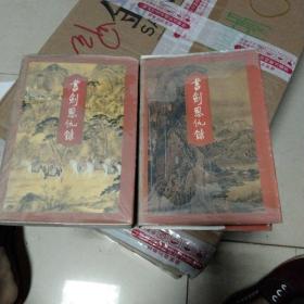 书剑恩仇录
