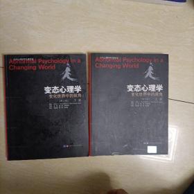 变态心理学：变化世界中的视角 上下 第六版