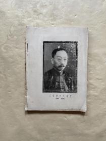 地质评论 第一卷第三期 丁文江先生纪念号
