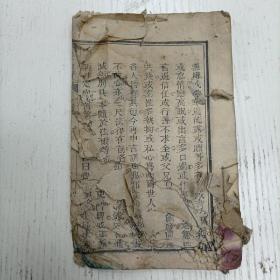 清代《觉世新新》卷四（劝孝通俗歌/戒淫歌/求寿文/种子良方/求富歌/求贵歌/惜五穀文/修桥造路文/戒錮婢文/惜字歌/戒杀牛犬文/戒花会文/敬天地文/戒闹文…）