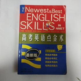 高考英语点金术