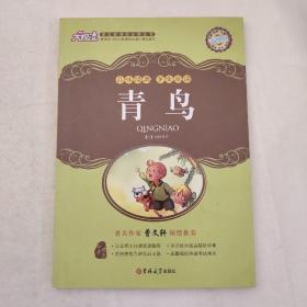 青鸟