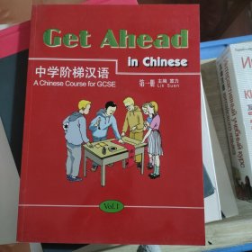 中学阶梯汉语（第1册）