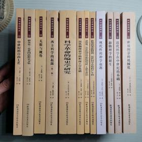 科学源流译丛全12卷——世界图景的机械化、近代科学在中世纪的基础、新物理学的诞生、现代性的神学起源、世界的重新创造 近代科学是如何产生的、重构世界 从中世纪到近代早期欧洲的自然上帝和人类认识、近代物理科学的形而上学基础、科学革命的编史学研究、西方科学的起源、无限与视角、雅各不全克莱因思想史文集、中世纪的自由七艺