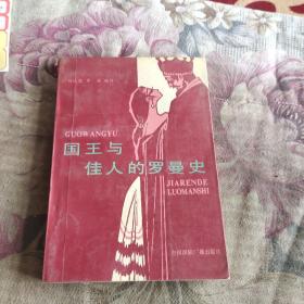 國王與佳人的羅曼史
——溫莎夫人自述