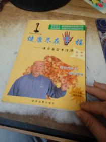 健康尽在掌握：健身益智手指操图解说明