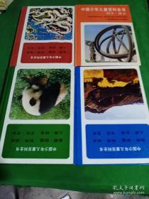 中国少年儿童百科全书（4本合售）