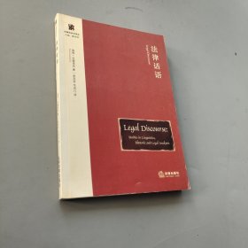 法律話語