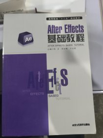 After Effects 基础教程