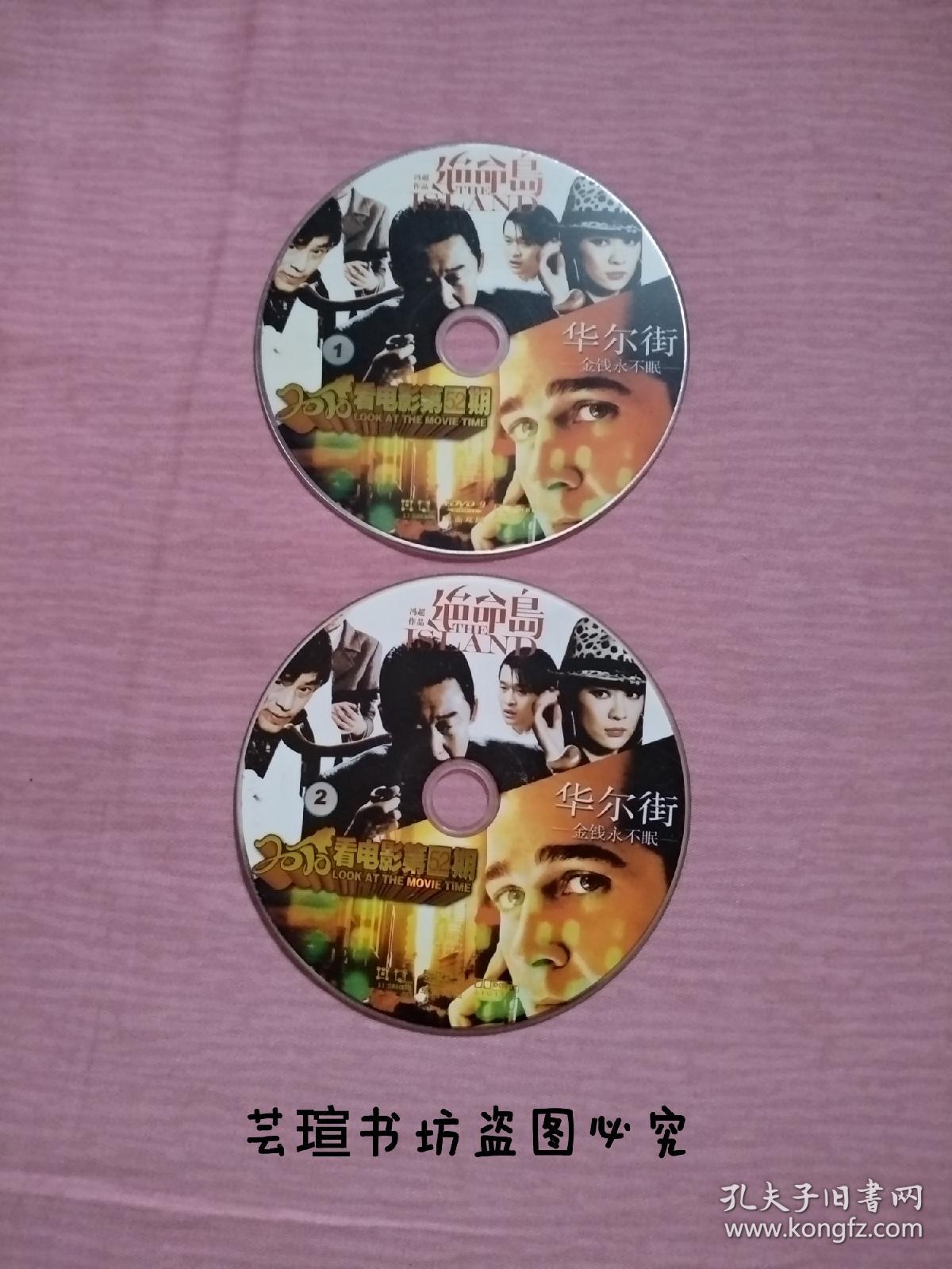 2010看电影第52期/绝命岛&华尔街~金钱永不眠