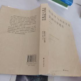 西班牙语西班牙语美洲文学通史