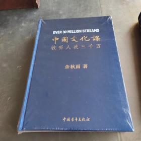 中国文化课