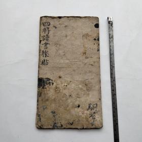 黄自元拓本一册16面全