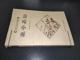 孙子兵法：中国古典文化精华