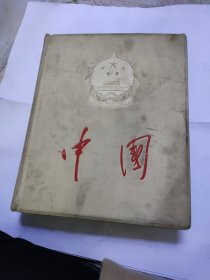 1959年中国画册