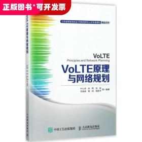 VoLTE原理与网络规划