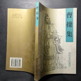 曹操集