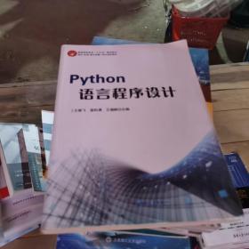 Python语言程序设计王振飞，蓝机满