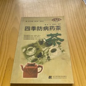 家庭药膳系列--四季防病药茶