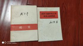 论党，合售