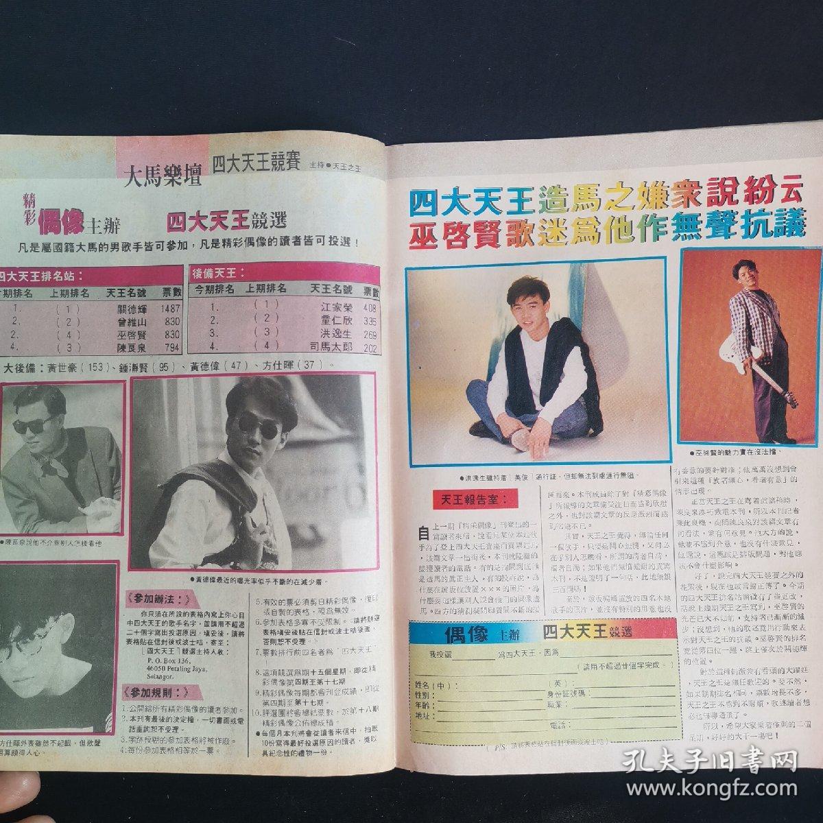 陈良泉黄德辉曾维山谭咏麟方仕辉周星驰朱茵梅艳芳吴孟达张学友吴奇隆