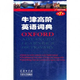 【正版新书】牛津高阶英语词典