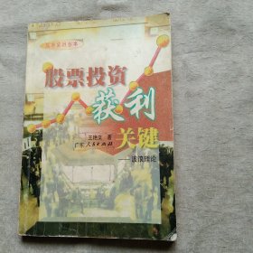 股票投资获利的关键：波浪理论