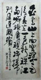 许固令书法，88×45