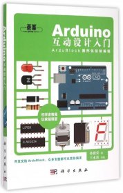 【正版二手书】Arduino互动设计入门孙骏荣9787030445230科学2015-07-01普通图书/计算机与互联网