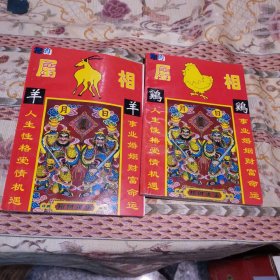 属相羊_图书标签_孔夫子旧书网