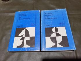 国际象棋 开局理论教科书 1 2 两册