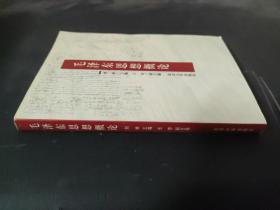 毛澤東思想概論