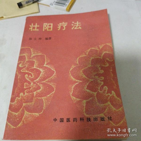 壮阳疗法