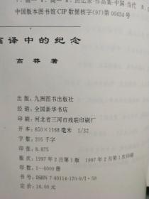 画译中的纪念(1版1印)