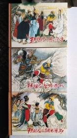 老连拾萃丛书 第1辑精装连环画：孙悟空三岛寻方、孙悟空智降黄妖、孙悟空三调芭蕉扇3册合售（微瑕疵）