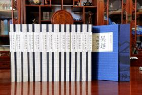 中国传统村落文化抢救与研究（全15册）