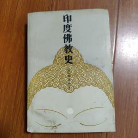 印度佛教史