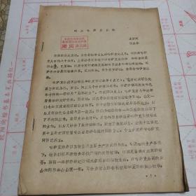 中国艺术研究院赠阅油印（略论哈萨克民歌）王曾婉