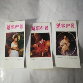 日历卡片（1986年，3张）