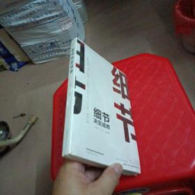 细节决定成败（人生金书·裸背）