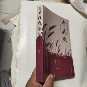 白鹿原