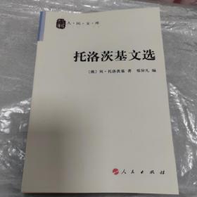 托洛茨基文选