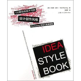 【正版书籍】100种你非知不可的设计创作风格100zhongnifeizhibukedeshejichuangzuofengge