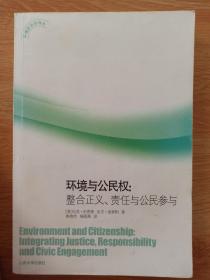 環境政治學譯叢·環境與公民權：整合正義、責任與公民參與
