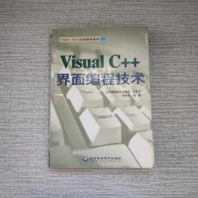 Visual C++界面编程技术