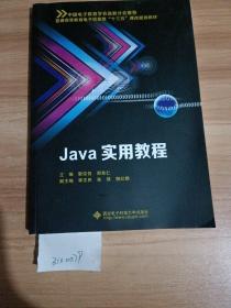 Java使用教程