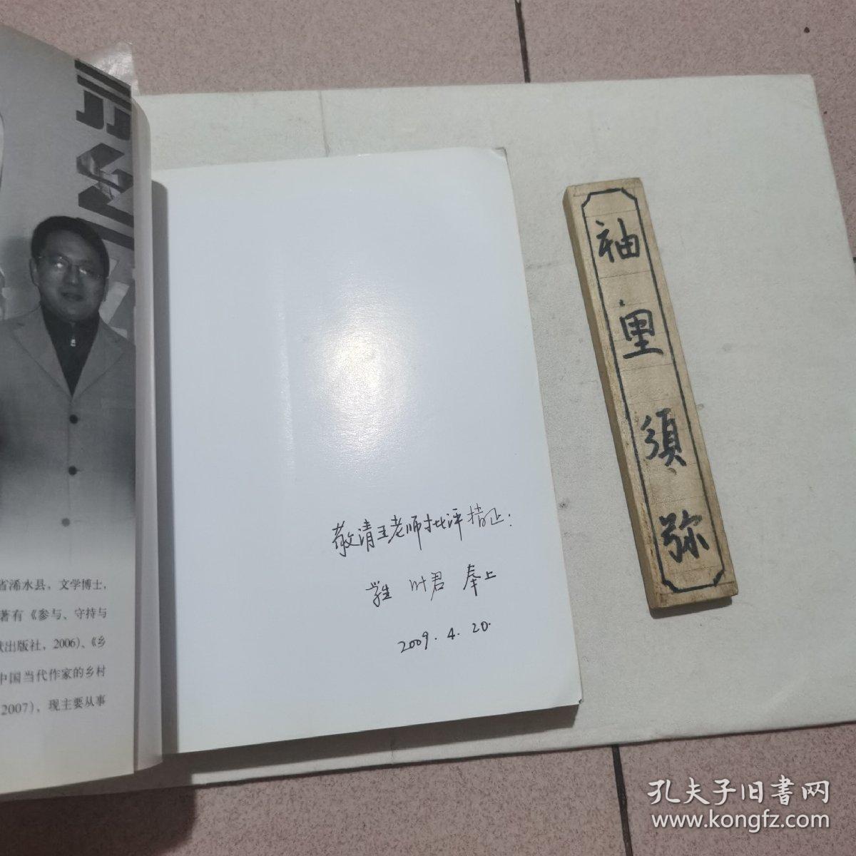 从异乡到异乡:萧红传(签名本)