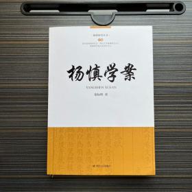 00八五品含涵书店(2)2023-02-28杨慎传￥33.54十品